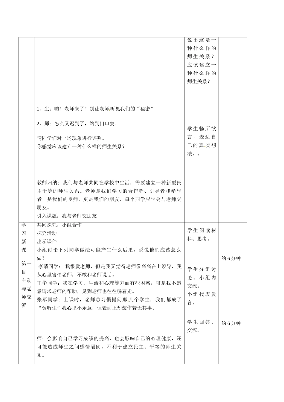 七年级思想品德上册 我与老师交朋友教学设计1 鲁教版教材_第2页