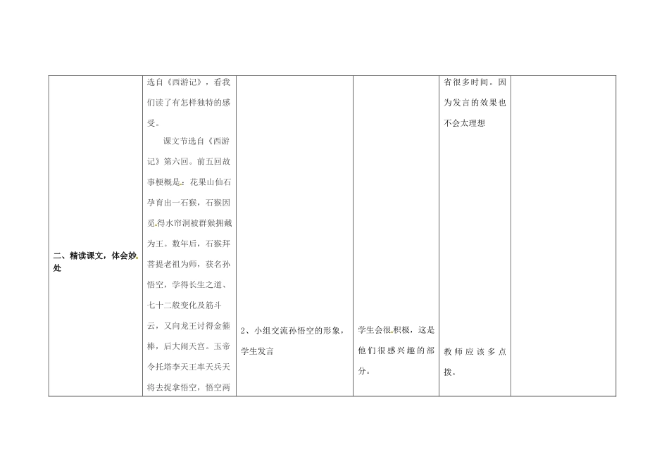 四川省华蓥市明月镇七年级语文上册 26 小圣施威降大圣（第2课时）教学设计 （新版教材）新人教版教材_第2页