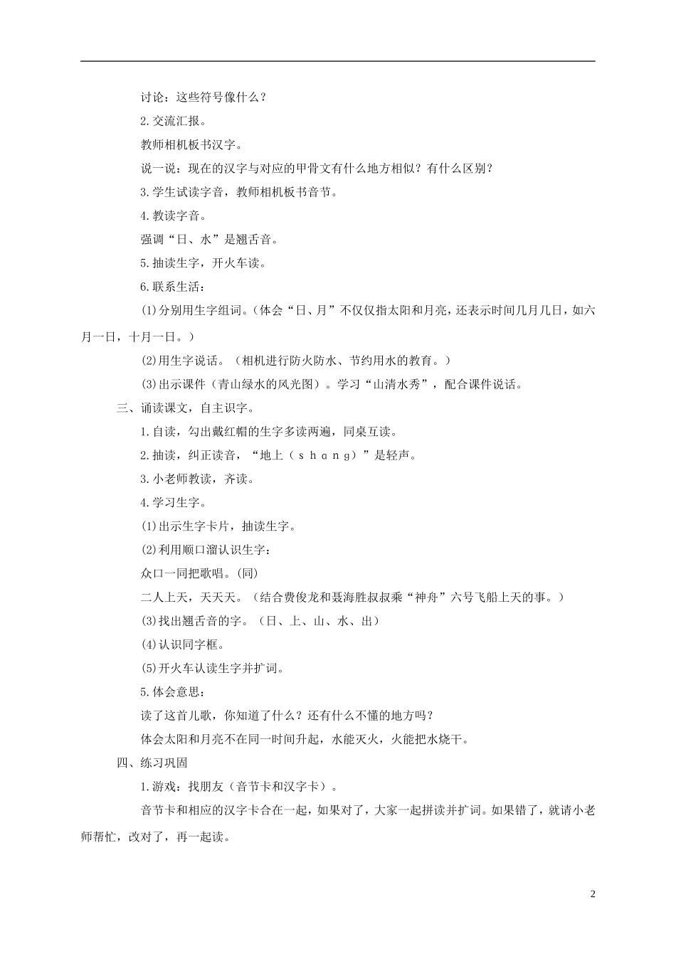 一年级语文上册 形象的汉字 1教案 西师大版_第2页