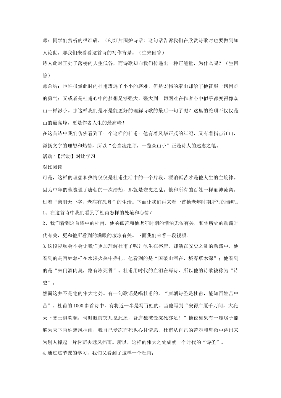 七年级语文下册 10 望岳教学设计 长春版教材-长春版教材初中七年级下册语文教学设计_第3页