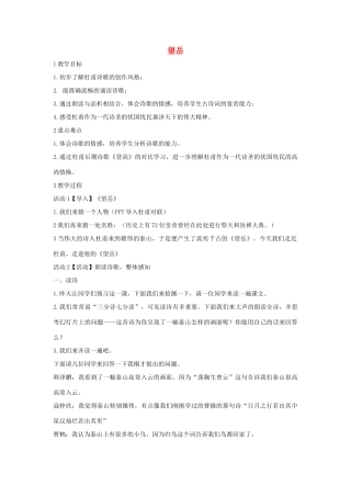 七年级语文下册 10 望岳教学设计 长春版教材-长春版教材初中七年级下册语文教学设计