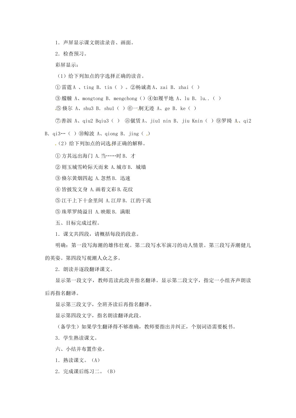 七年级语文下册 第28课《观潮》教学设计 鲁教版教材教材_第2页