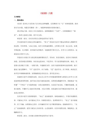 七年级语文上册第16课《论语_八则》教学设计长春版教材