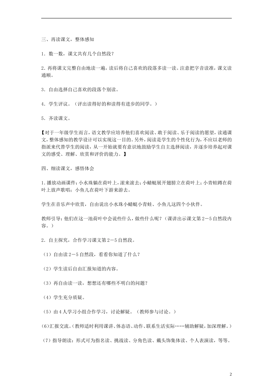 一年级语文下册 荷叶圆圆 8教案 人教新课标版_第2页