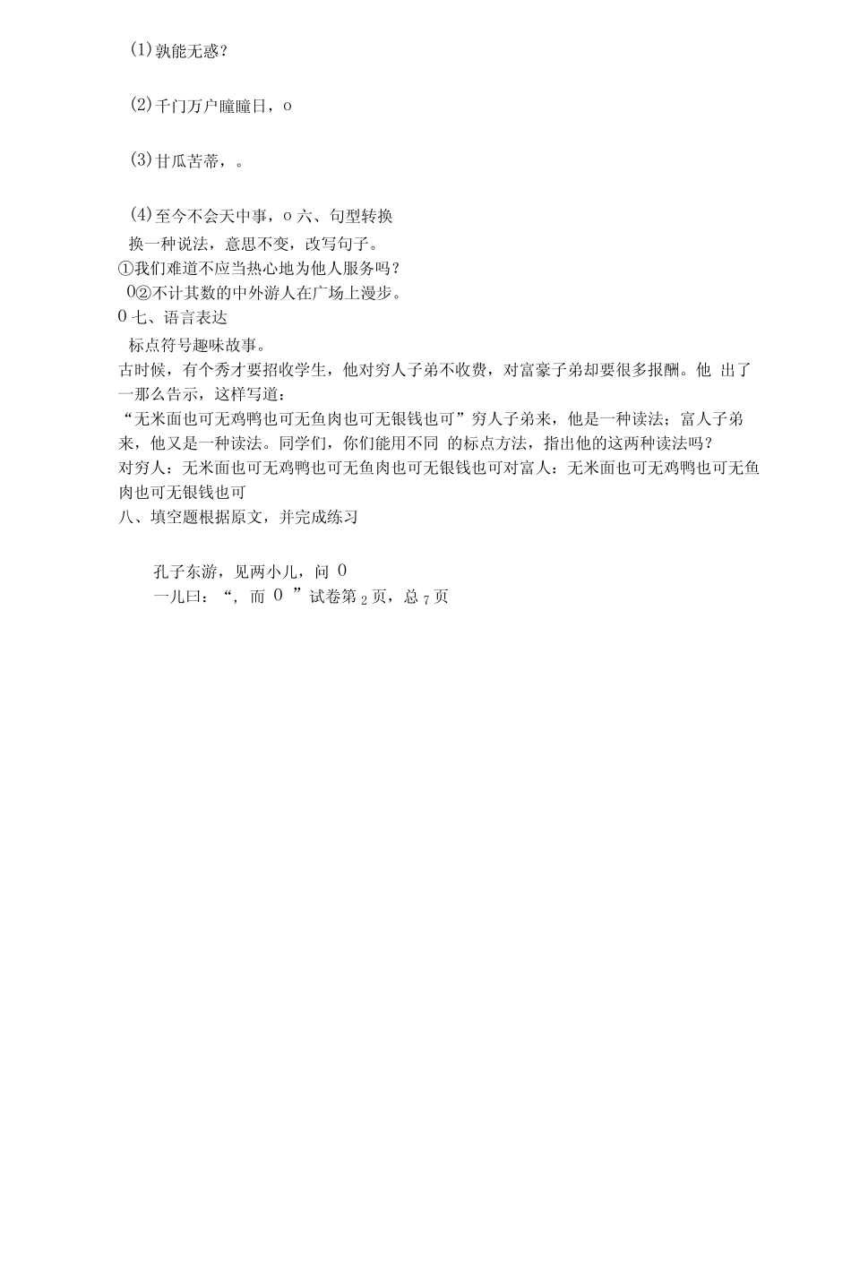 2021-2022学年人教版六年级下册期中模拟测试语文试卷详细答案与解析_第2页