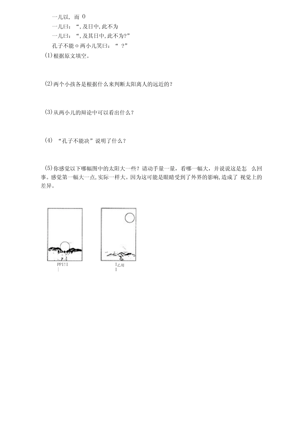 2021-2022学年人教版六年级下册期中模拟测试语文试卷详细答案与解析_第3页