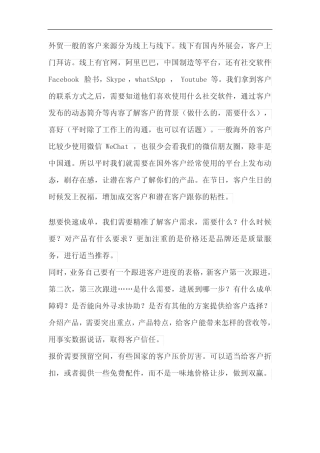 外贸快速成单技巧 