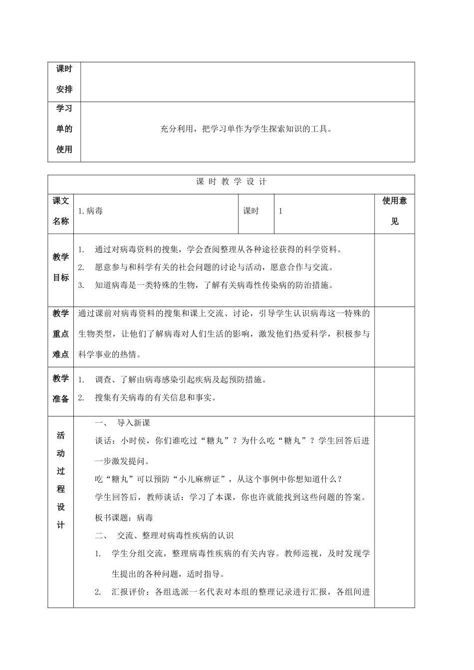 五年级科学上册 病毒 1教案 青岛版_第2页