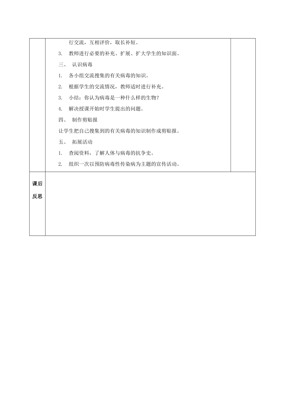 五年级科学上册 病毒 1教案 青岛版_第3页