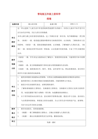 五年级科学上册 病毒 1教案 青岛版