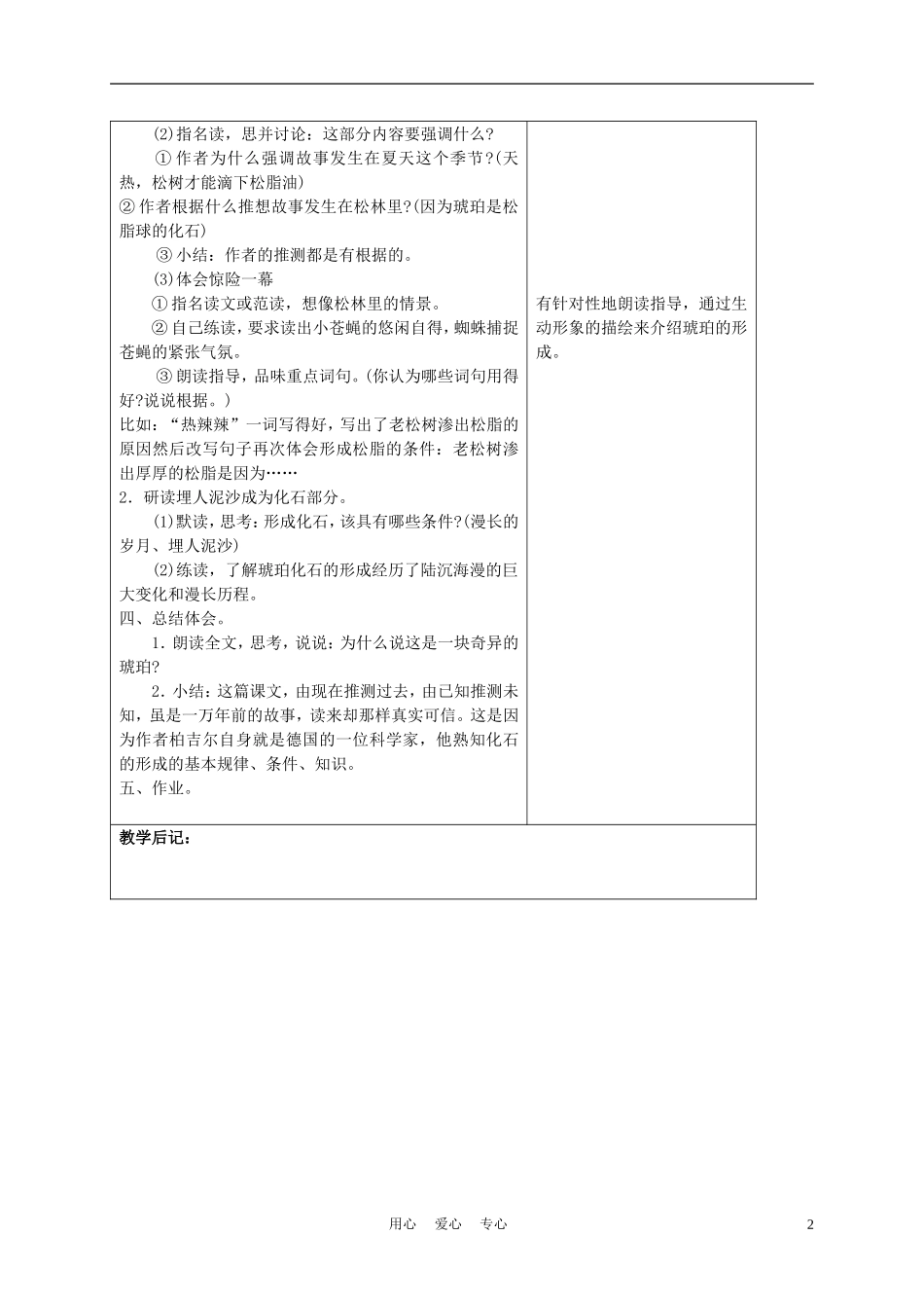 五年级语文上册 奇异的琥珀 3教案 沪教版_第2页