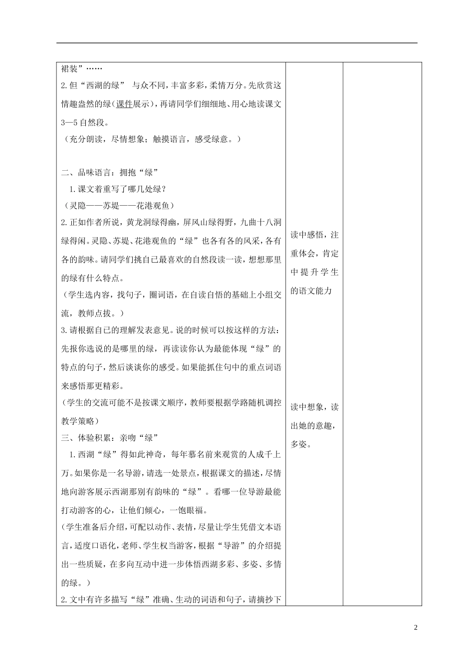 四年级语文下册 西湖的绿 2教案 长春版_第2页