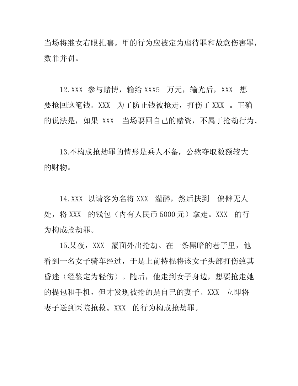 2021年公安基础知识辅警考试试题(附答案) _第3页