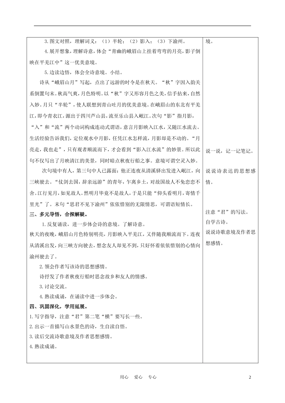 四年级语文上册 古诗两首 峨眉山月歌 1教案 苏教版_第2页