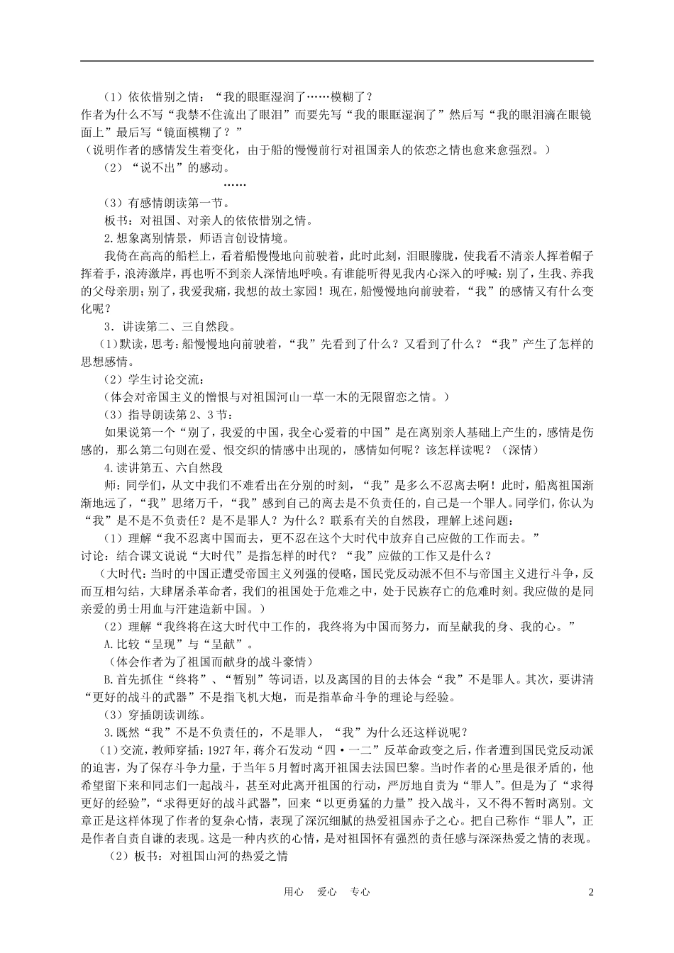 五年级语文下册 别了，我爱的中国 4教案 沪教版_第2页