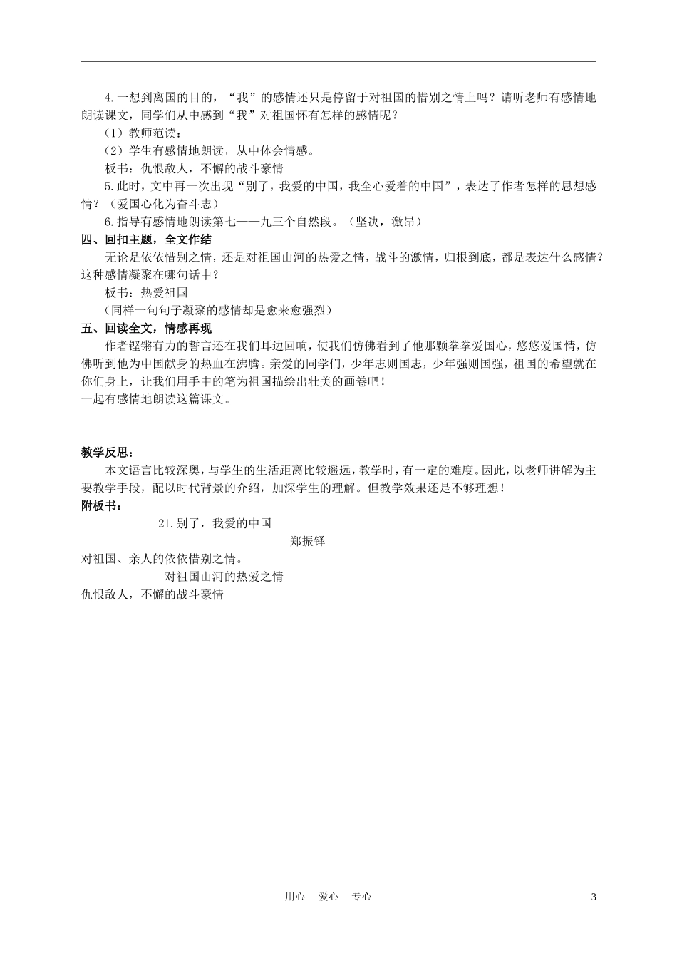 五年级语文下册 别了，我爱的中国 4教案 沪教版_第3页