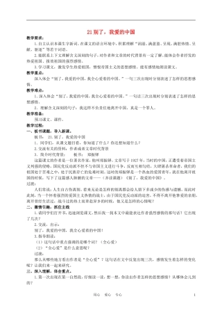 五年级语文下册 别了，我爱的中国 4教案 沪教版