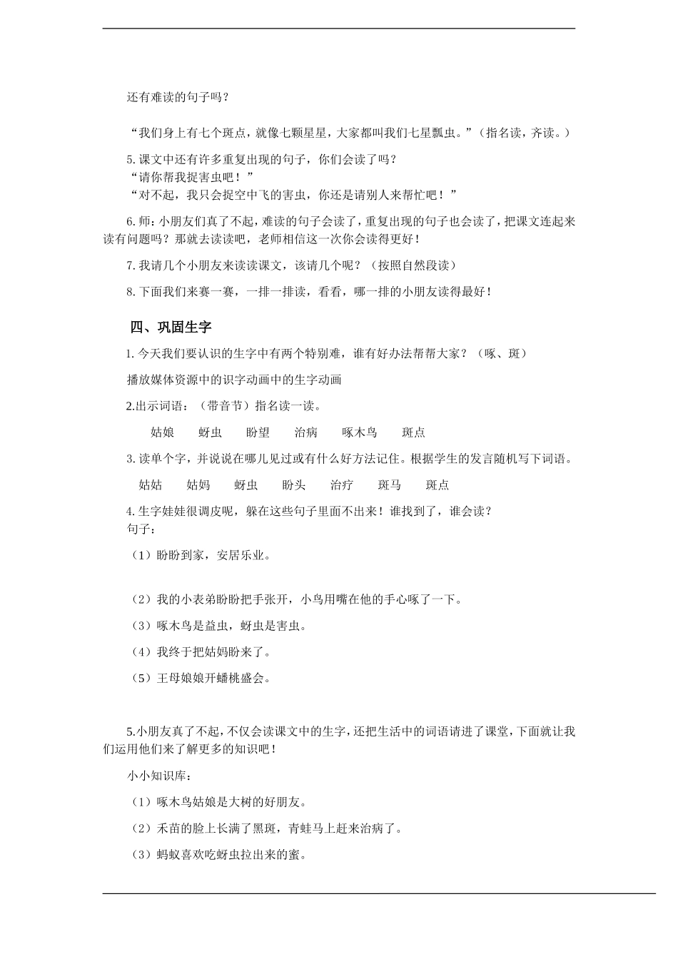 一年级语文下册 棉花姑娘(3)教案鲁教版_第3页