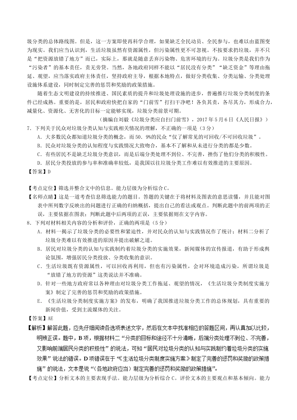 高考语文二轮复习 专题07 实用类文本阅读之科普与新闻（讲）（含解析）-人教版高三全册语文教案_第2页