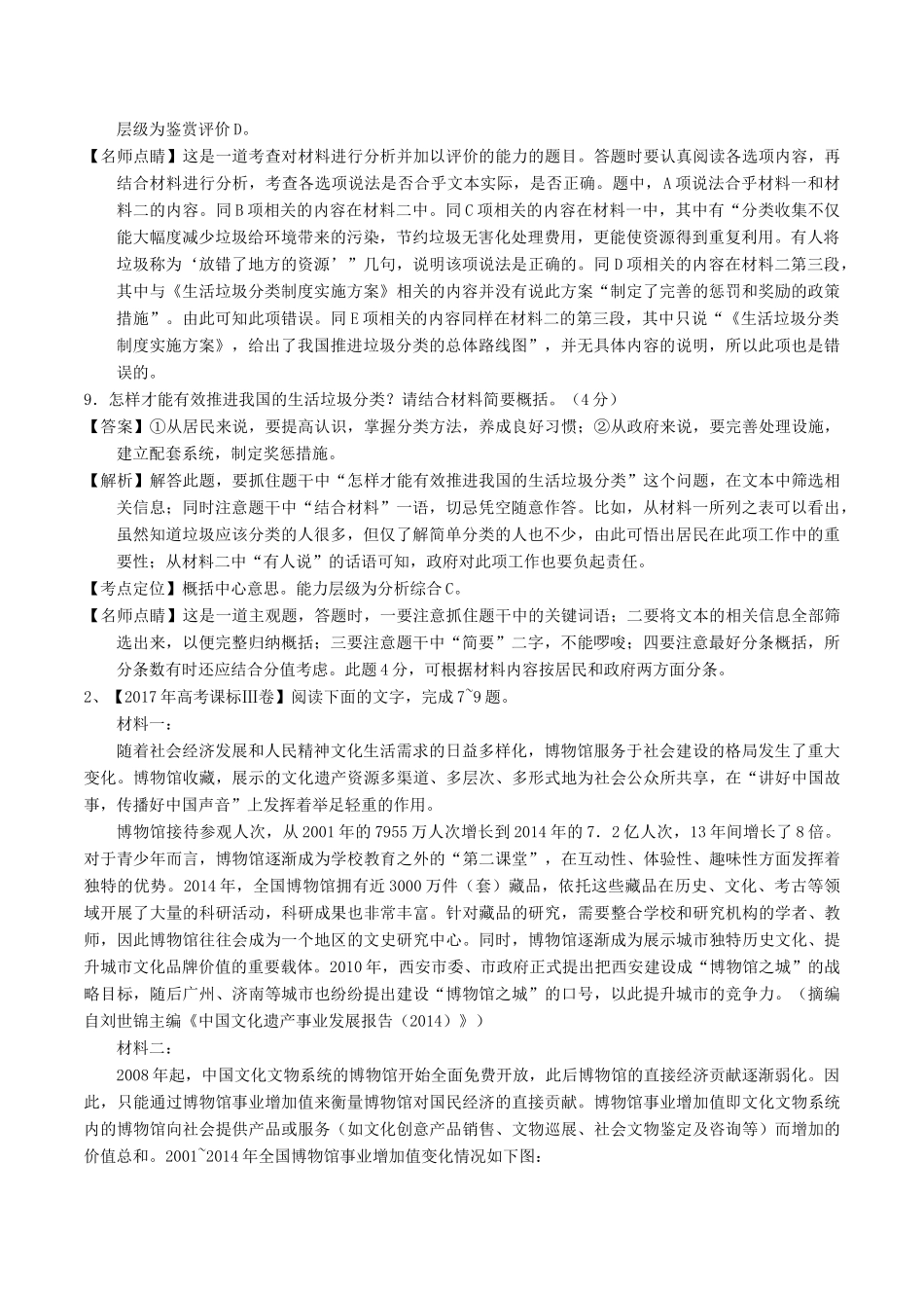 高考语文二轮复习 专题07 实用类文本阅读之科普与新闻（讲）（含解析）-人教版高三全册语文教案_第3页