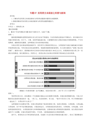高考语文二轮复习 专题07 实用类文本阅读之科普与新闻（讲）（含解析）-人教版高三全册语文教案