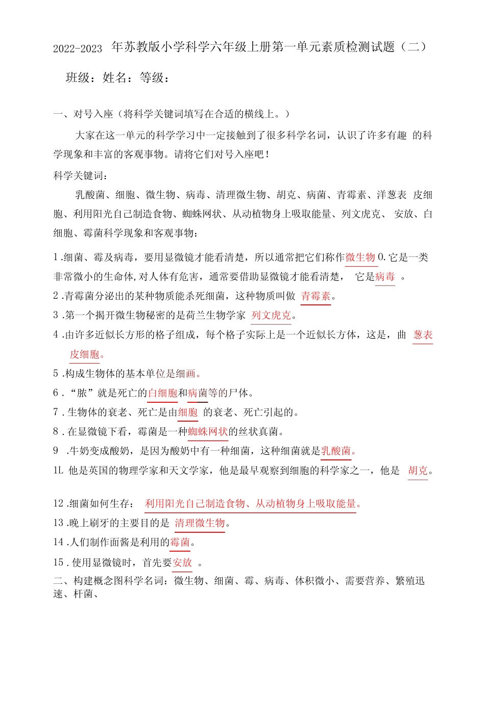 2022-2023年苏教版小学科学六年级上册第一单元素质检测试题共两套附_第3页