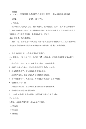 2022-2023年苏教版小学科学六年级上册第一单元素质检测试题共两套附