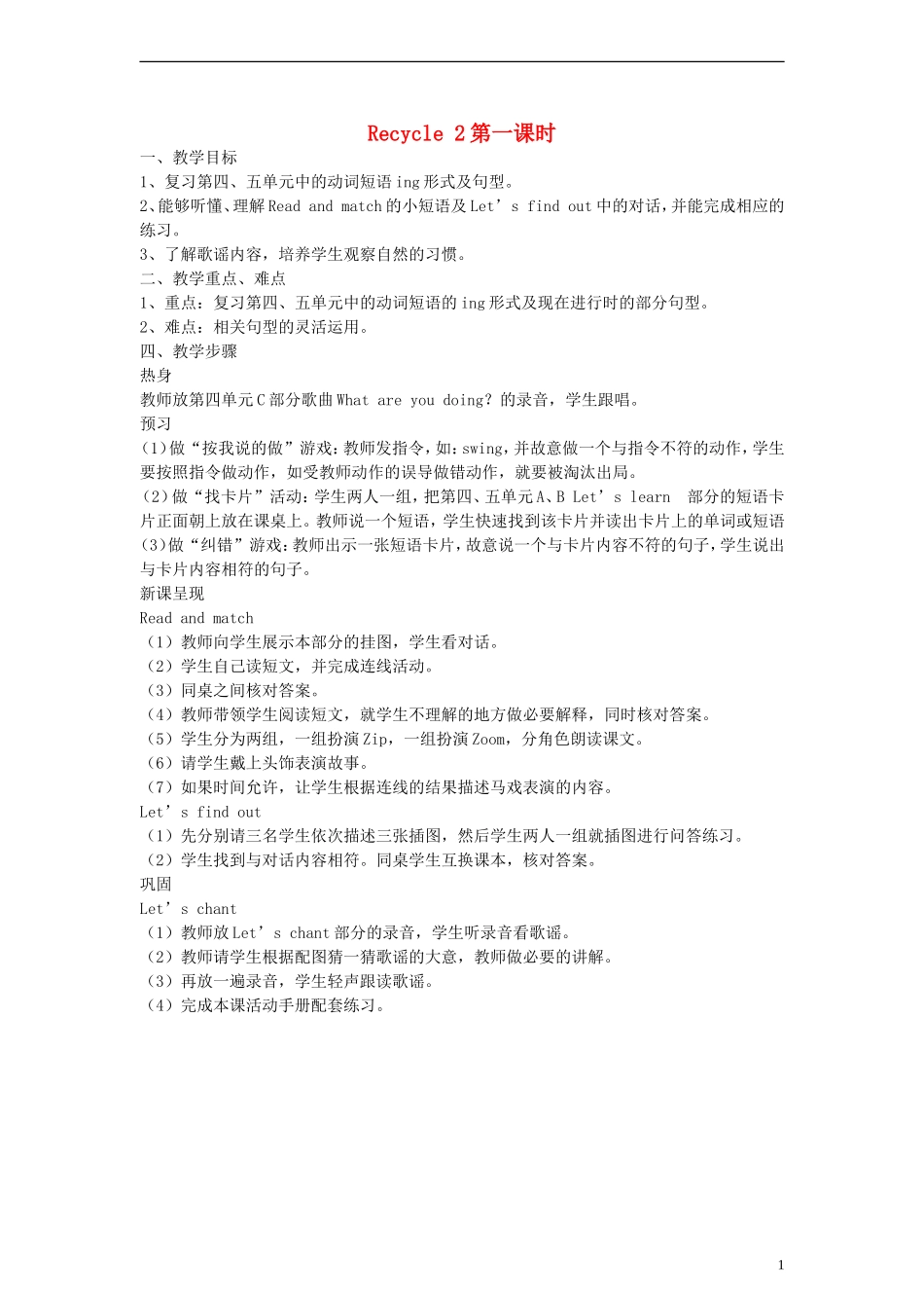 五年级英语下册 Recycle2第一课时教案 人教PEP_第1页