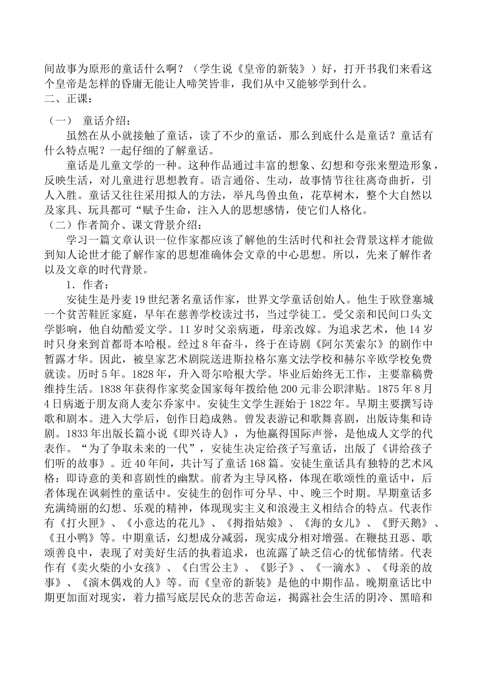 七年级语文皇帝的新装 1新人教版教材_第2页