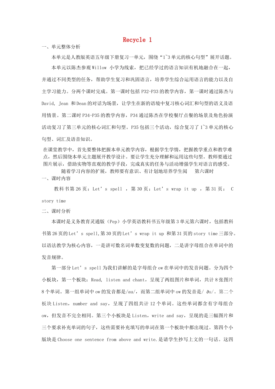 五年级英语上册 Recycle 1单元整体分析 人教PEP版-人教PEP小学五年级上册英语教案_第1页