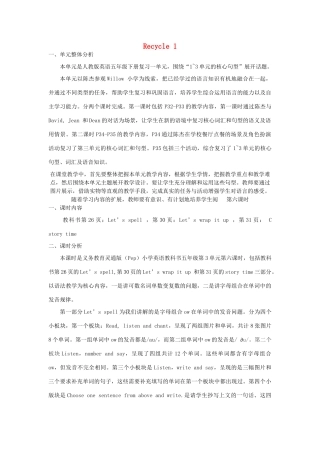 五年级英语上册 Recycle 1单元整体分析 人教PEP版-人教PEP小学五年级上册英语教案