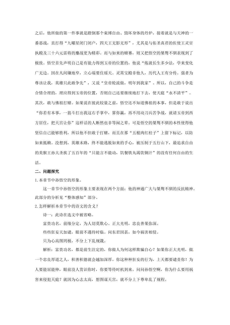 七年级语文上册 第19课《大闹天宫》教学设计 长春版教材_第2页