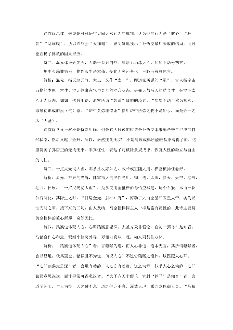 七年级语文上册 第19课《大闹天宫》教学设计 长春版教材_第3页