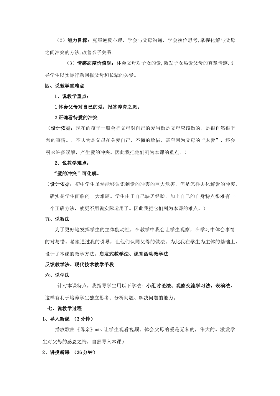 七年级政治上册 第三单元 我和父母说课稿 粤教版教材_第2页