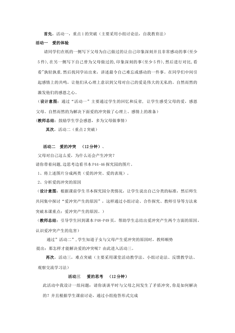 七年级政治上册 第三单元 我和父母说课稿 粤教版教材_第3页