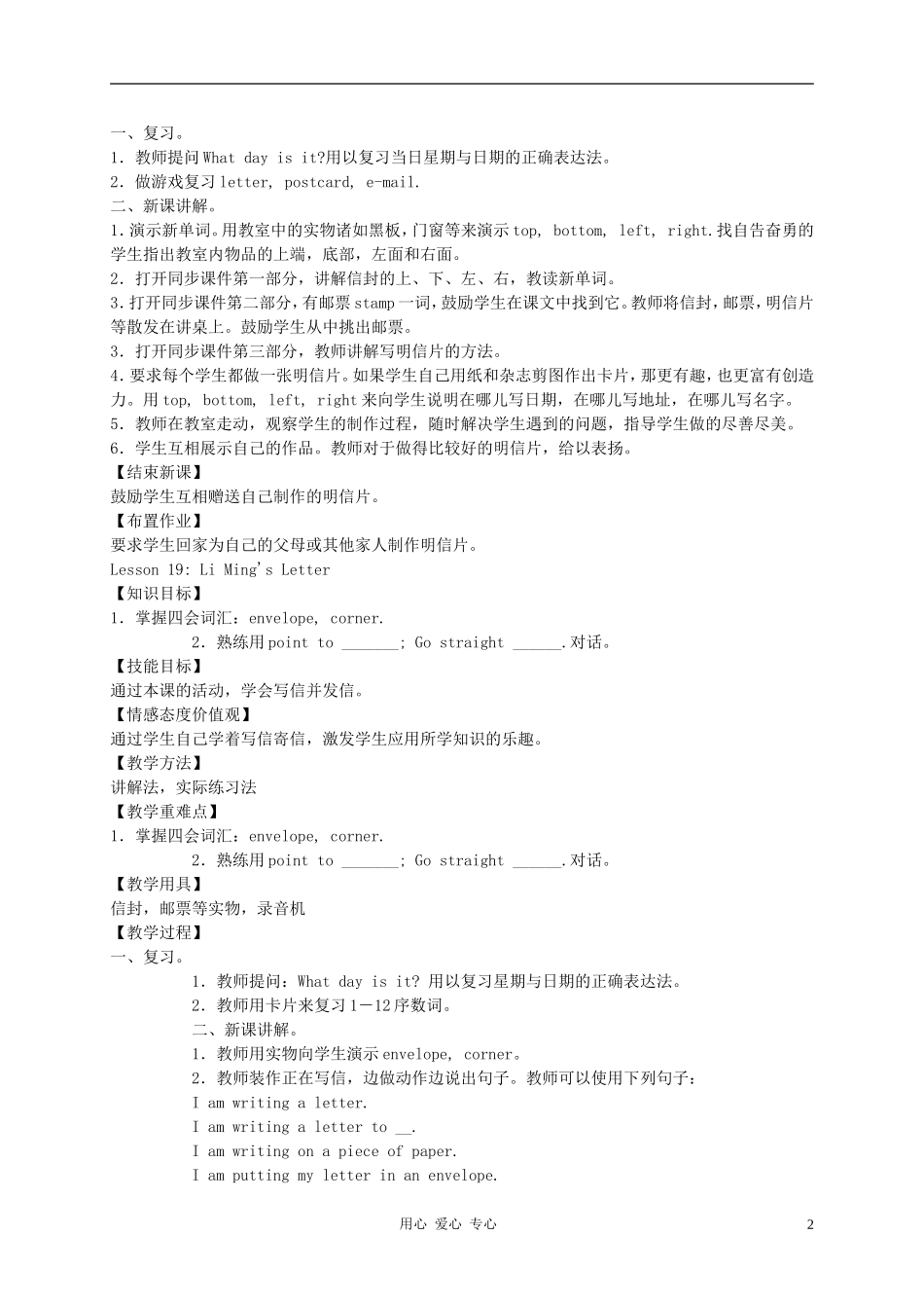 五年级英语上册 unit3 Lesson17-24教案 冀教版_第2页