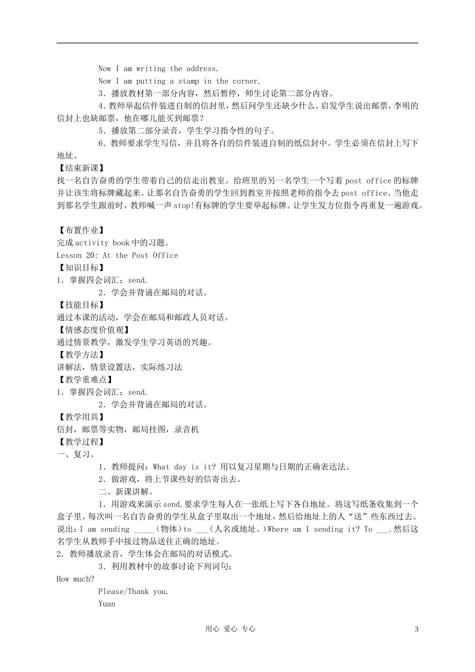 五年级英语上册 unit3 Lesson17-24教案 冀教版_第3页