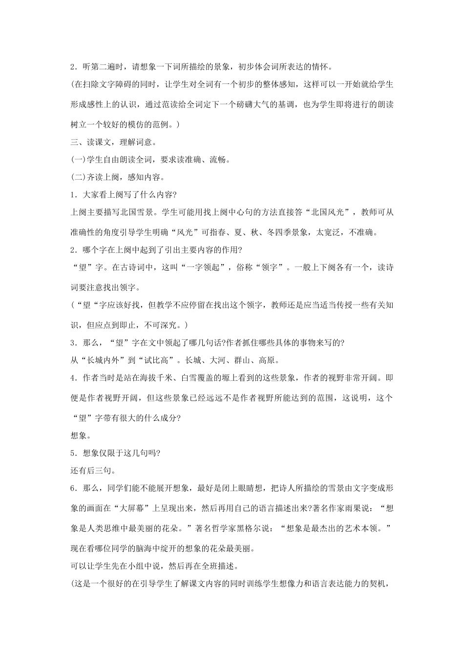 七年级语文下册 第11课《沁园春雪》精品教学设计 鄂教版教材_第3页