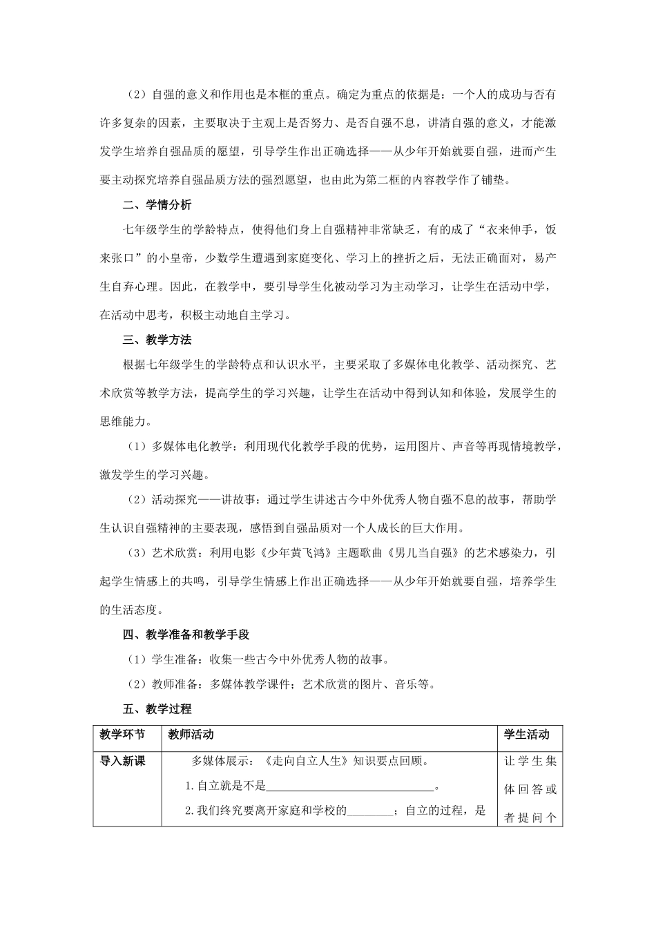 七年级政治下册 《2.4.1 人生自强少年始》活动探究型教学设计2 新人教版教材_第2页