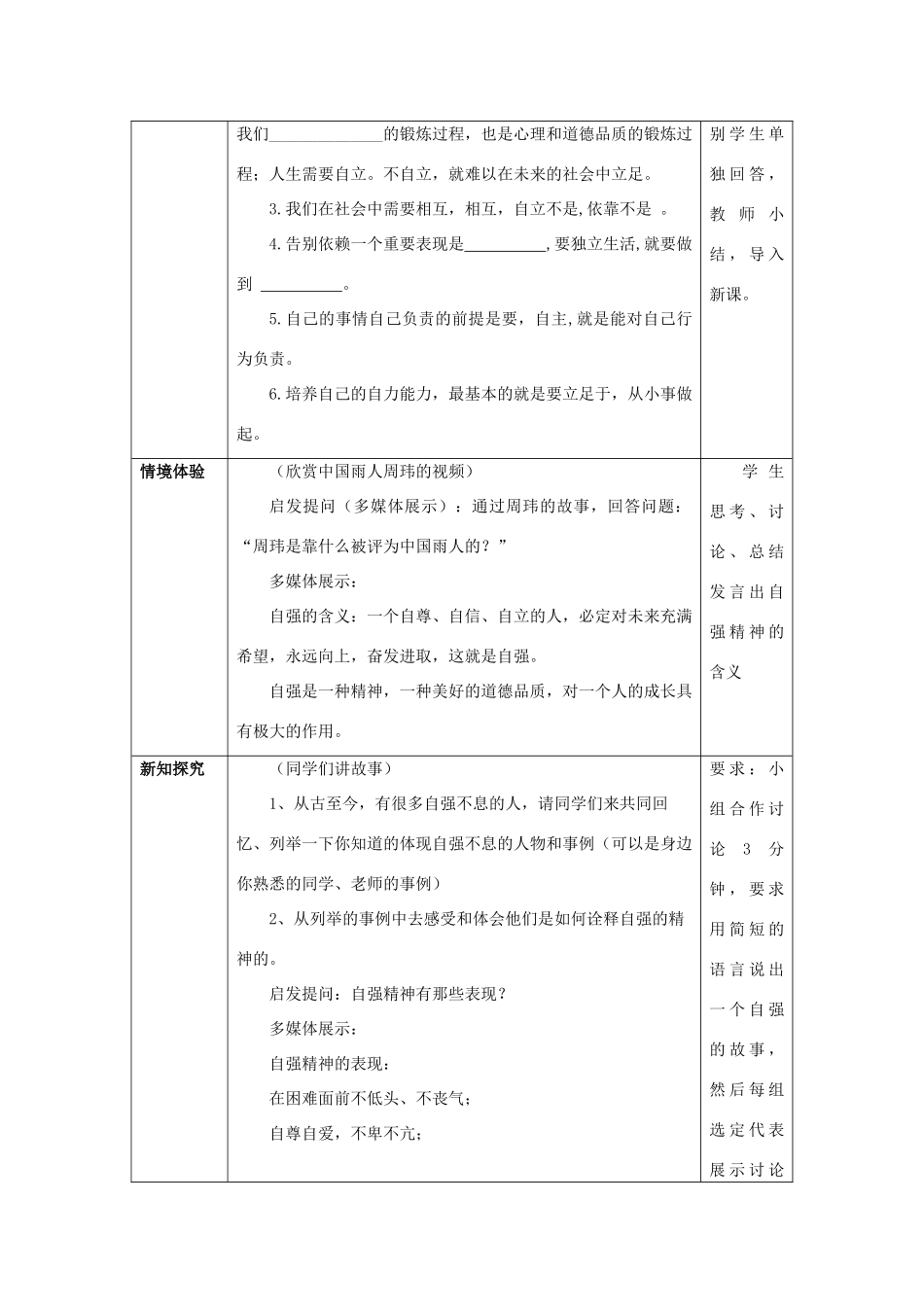 七年级政治下册 《2.4.1 人生自强少年始》活动探究型教学设计2 新人教版教材_第3页