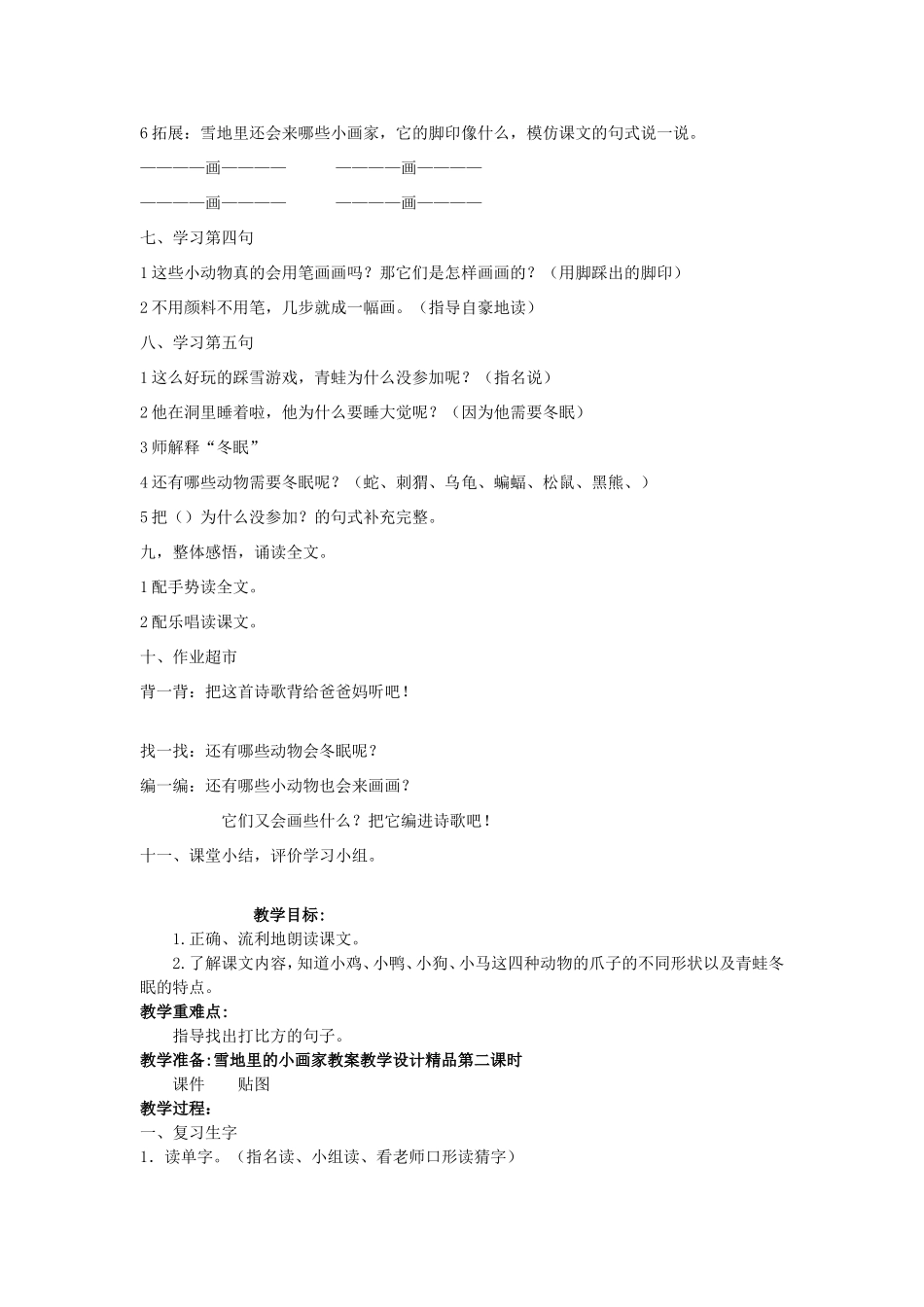 一年级语文上册 6.18《小画家》教案 北京版-北京版小学一年级上册语文教案_第2页