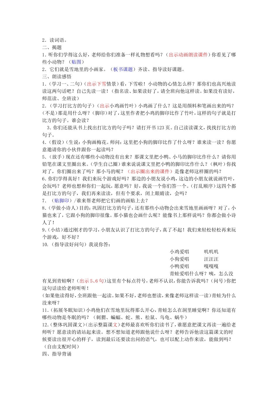 一年级语文上册 6.18《小画家》教案 北京版-北京版小学一年级上册语文教案_第3页