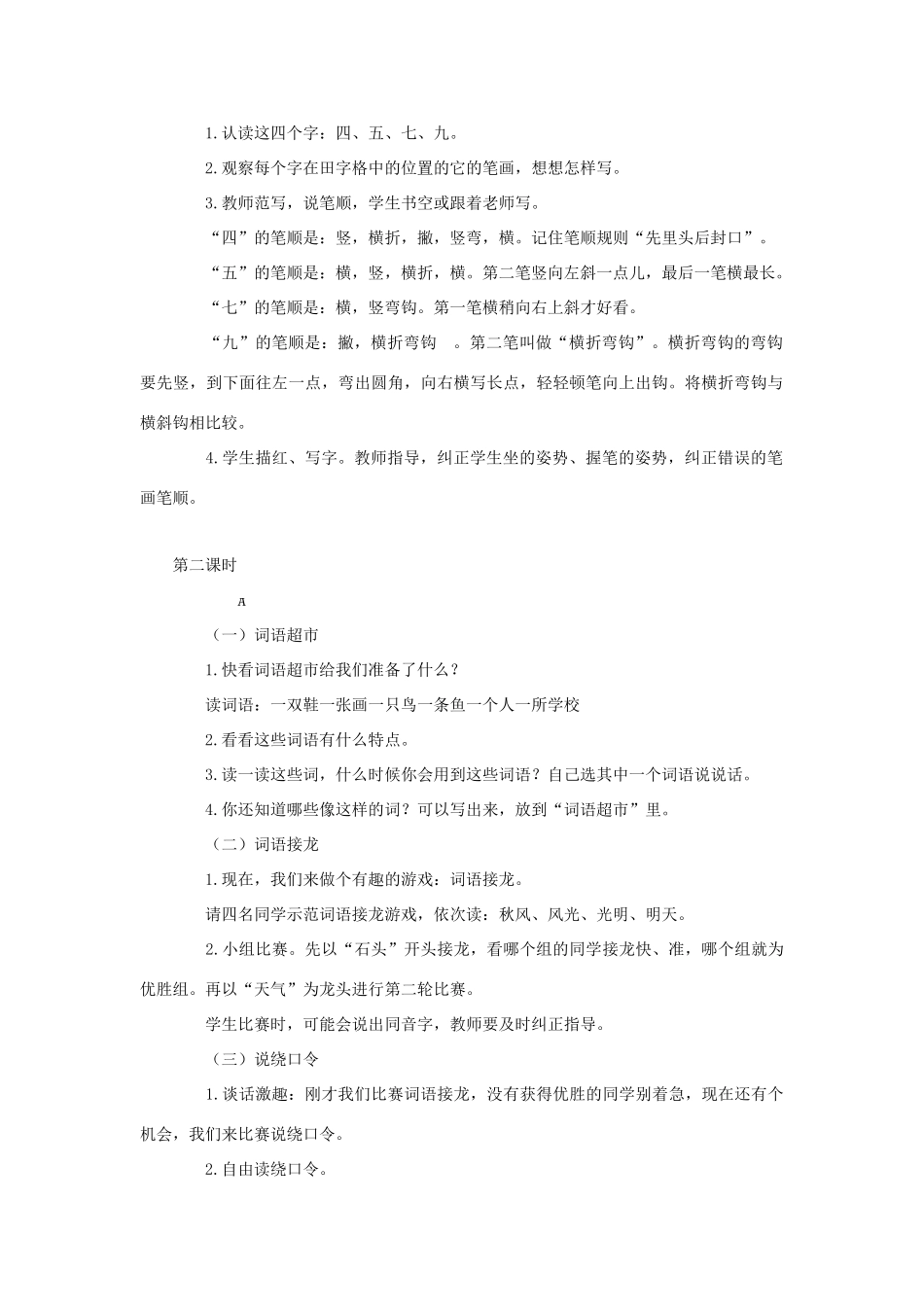 一年级上册 语文乐园四教案 语文A版-语文A版小学一年级上册语文教案_第2页