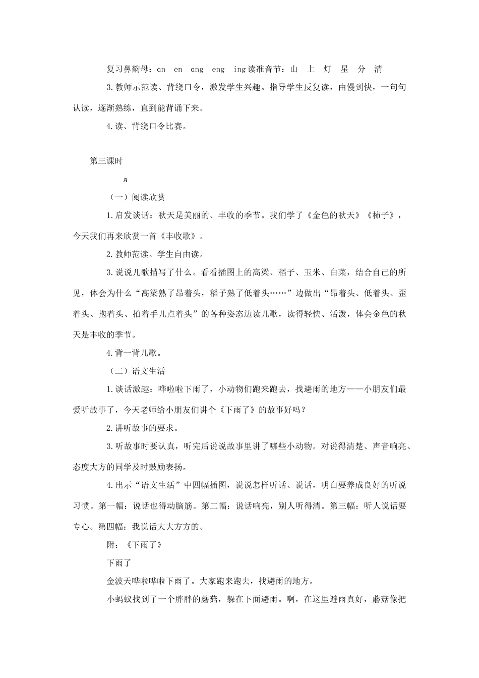 一年级上册 语文乐园四教案 语文A版-语文A版小学一年级上册语文教案_第3页