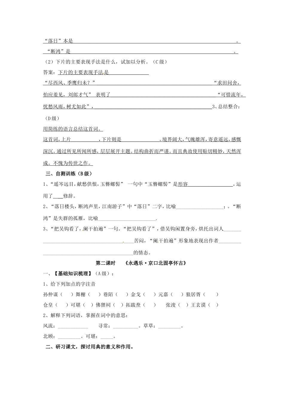 高中语文 第6课 辛弃疾词两首导学案 新人教版必修4-新人教版高二必修4语文学案_第2页