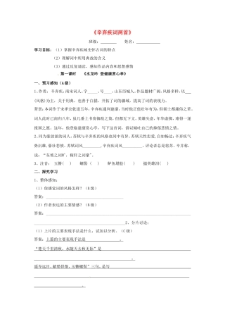 高中语文 第6课 辛弃疾词两首导学案 新人教版必修4-新人教版高二必修4语文学案