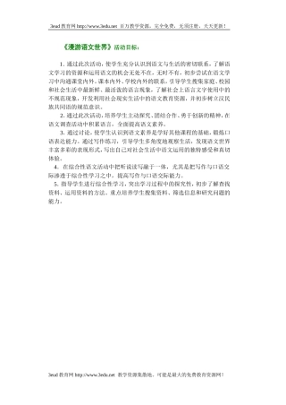 七年级语文漫游语文世界11