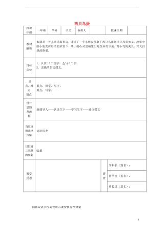 一年级语文下册 9 两只鸟蛋（一）课案 人教新课标版