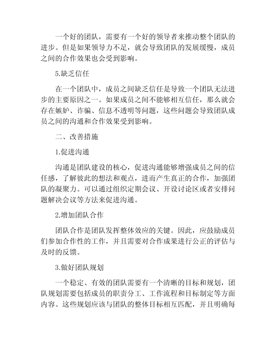 团队建设存在的问题及改善措施 _第2页