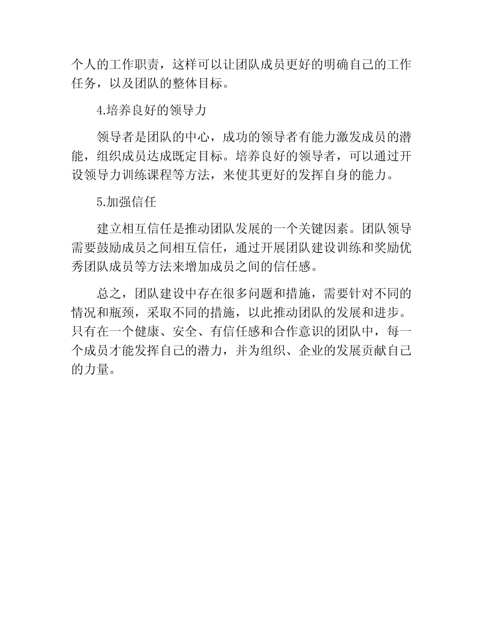 团队建设存在的问题及改善措施 _第3页